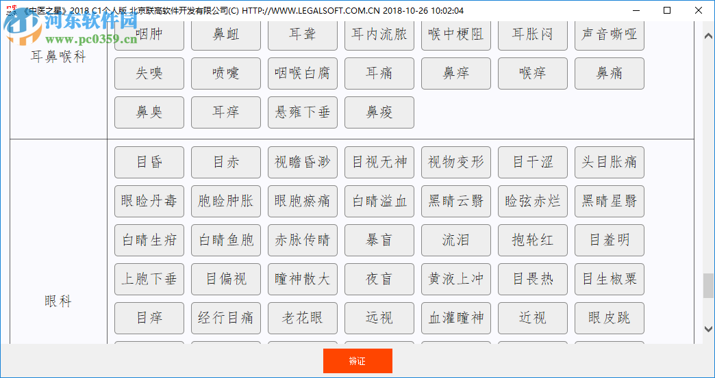 中醫(yī)之星 1.0 官方版