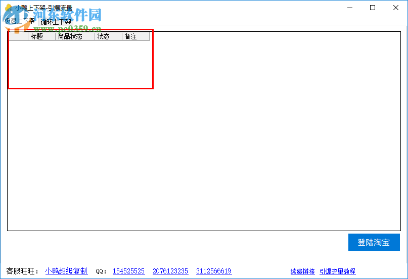 小鴨上下架