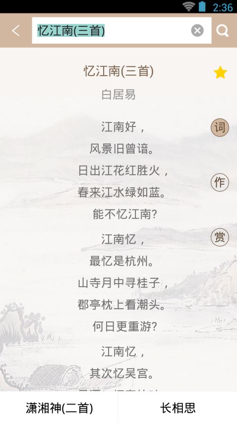 宋詞鑒賞辭典(3)