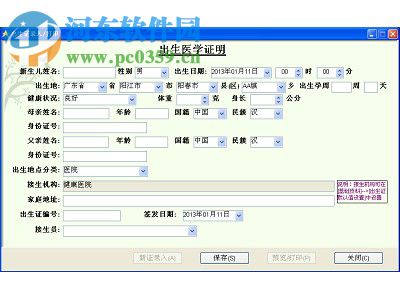 宇陽(yáng)出生醫(yī)學(xué)證明打印軟件 1.0 官方版