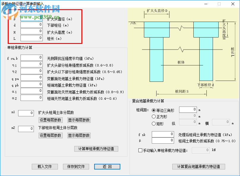 釘形水泥土雙向攪拌樁復(fù)合地基計算程序