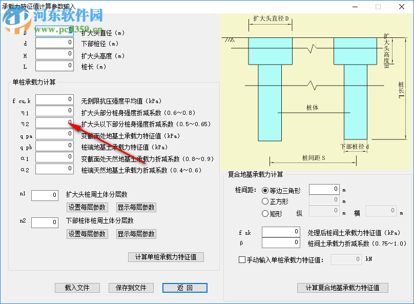 釘形水泥土雙向攪拌樁復(fù)合地基計算程序