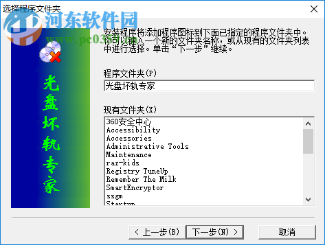 光盤壞軌專家 2.1 綠色版