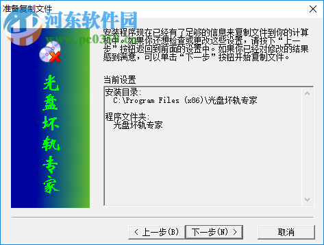 光盤壞軌專家 2.1 綠色版