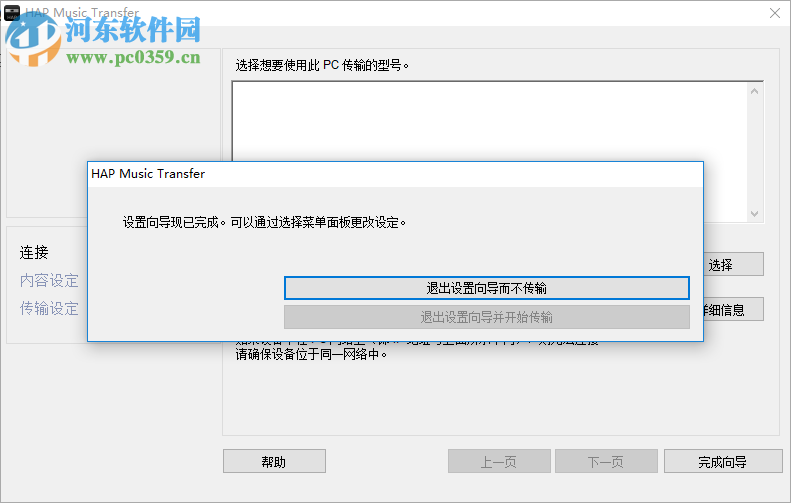 HAP Music Transfer(索尼音樂傳輸軟件) 1.3.0 官方版