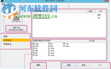 HAP Music Transfer(索尼音樂傳輸軟件) 1.3.0 官方版
