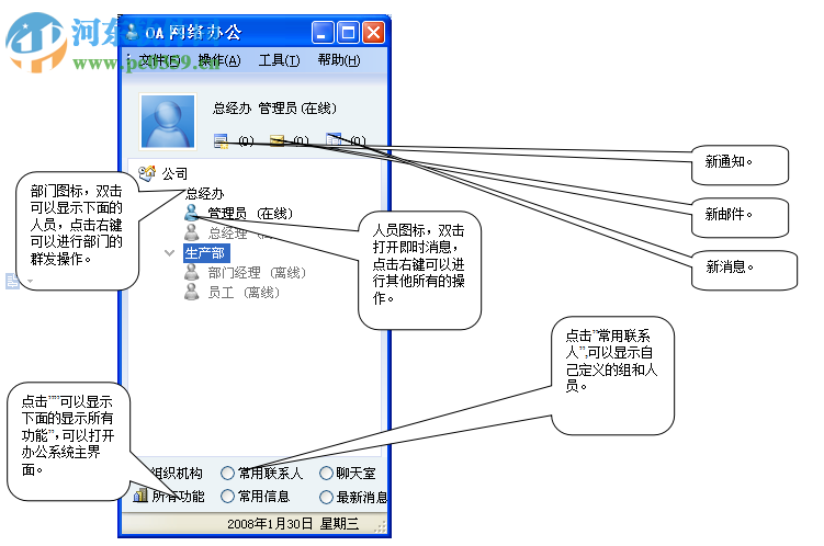 OfficeIM 網(wǎng)絡(luò)辦公軟件 7.29 官方版