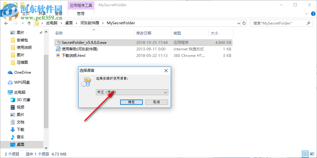 My Secret Folder(文件夾加密隱藏工具) 5.9.0.0 官方版