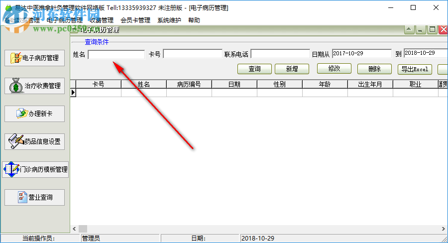 易達(dá)中醫(yī)推拿針灸管理軟件 30.9.3 官方版