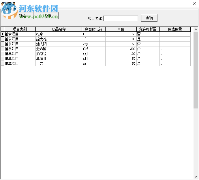 易達(dá)中醫(yī)推拿針灸管理軟件 30.9.3 官方版