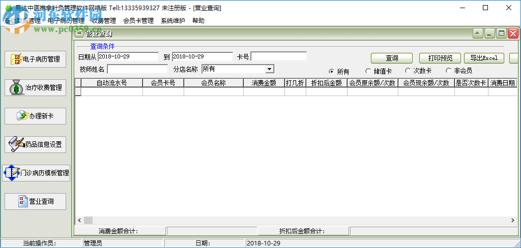 易達(dá)中醫(yī)推拿針灸管理軟件 30.9.3 官方版