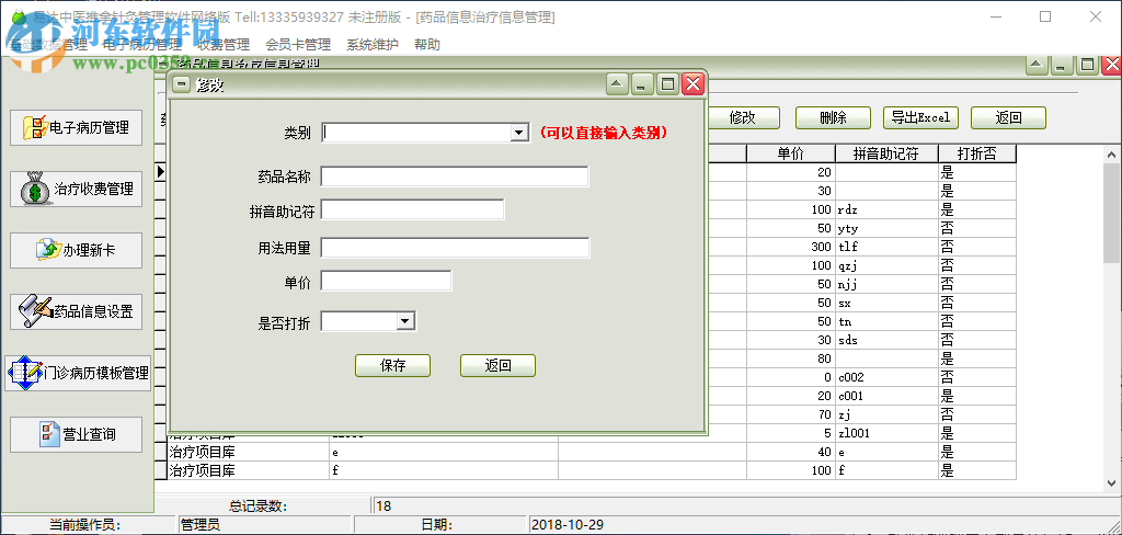 易達(dá)中醫(yī)推拿針灸管理軟件 30.9.3 官方版