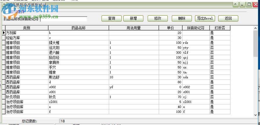 易達(dá)中醫(yī)推拿針灸管理軟件 30.9.3 官方版