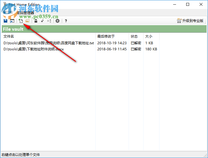 Fort Home Edition(文件密碼管理軟件) 5.0.0.0 中文版