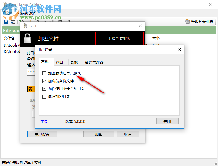 Fort Home Edition(文件密碼管理軟件) 5.0.0.0 中文版
