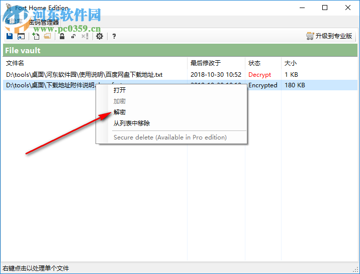 Fort Home Edition(文件密碼管理軟件) 5.0.0.0 中文版
