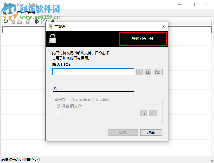 Fort Home Edition(文件密碼管理軟件) 5.0.0.0 中文版