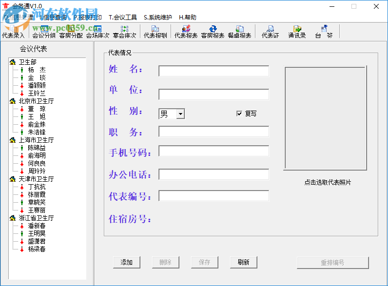 會(huì)務(wù)通 1.0 官方版