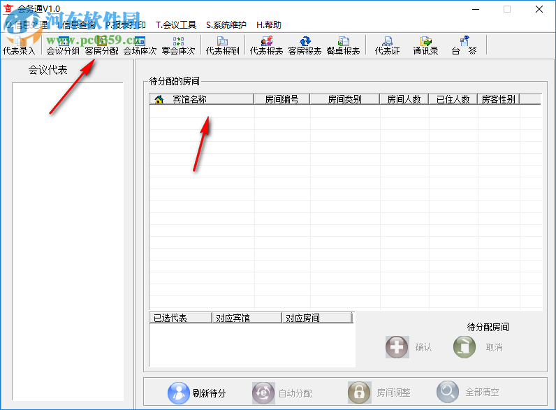 會(huì)務(wù)通 1.0 官方版