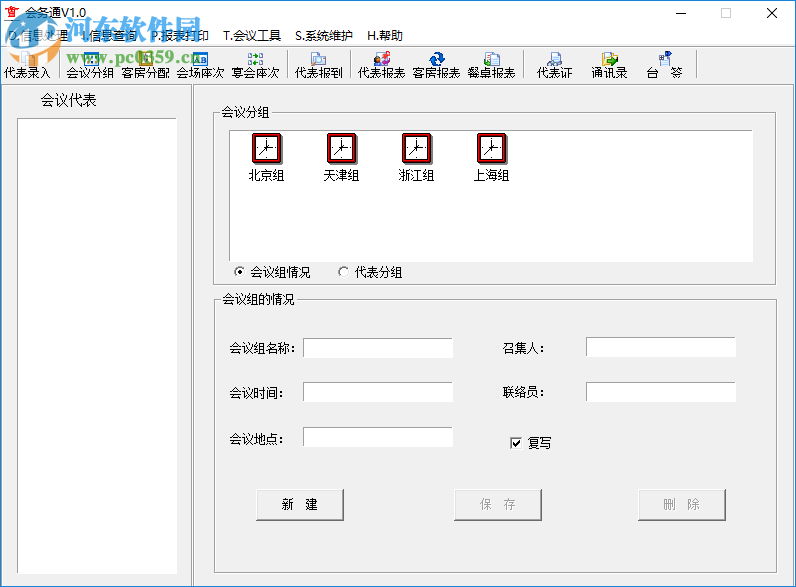 會(huì)務(wù)通 1.0 官方版