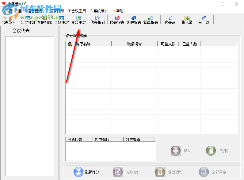 會(huì)務(wù)通 1.0 官方版