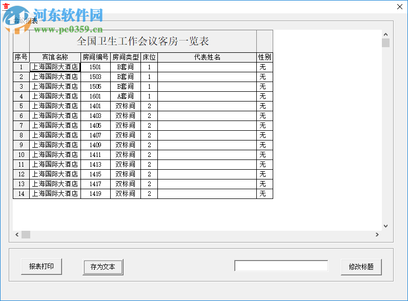 會(huì)務(wù)通 1.0 官方版