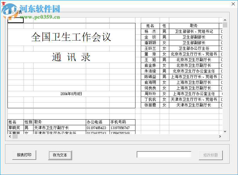 會(huì)務(wù)通 1.0 官方版