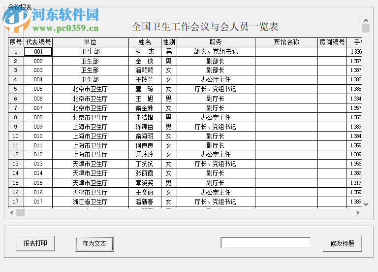 會(huì)務(wù)通 1.0 官方版