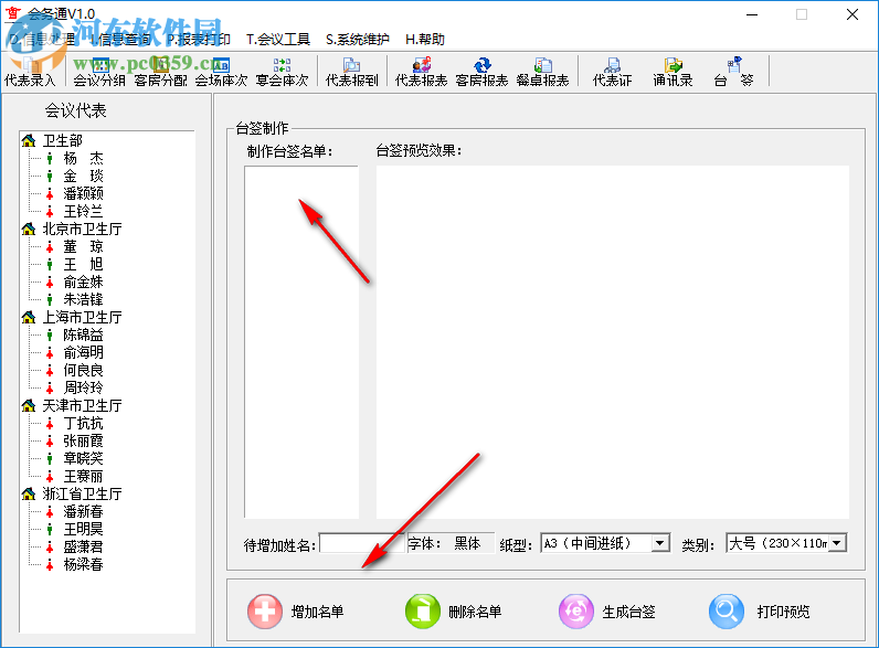 會(huì)務(wù)通 1.0 官方版