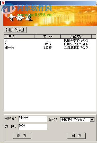 會(huì)務(wù)通 1.0 官方版