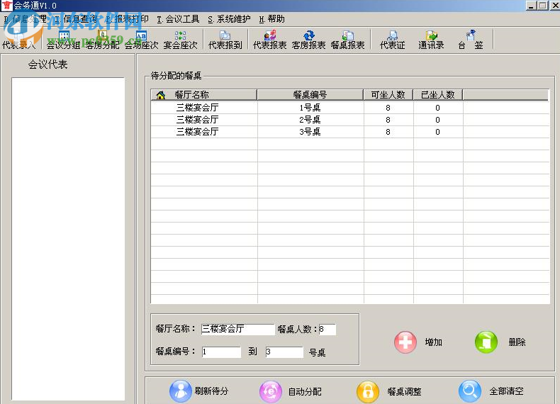 會(huì)務(wù)通 1.0 官方版