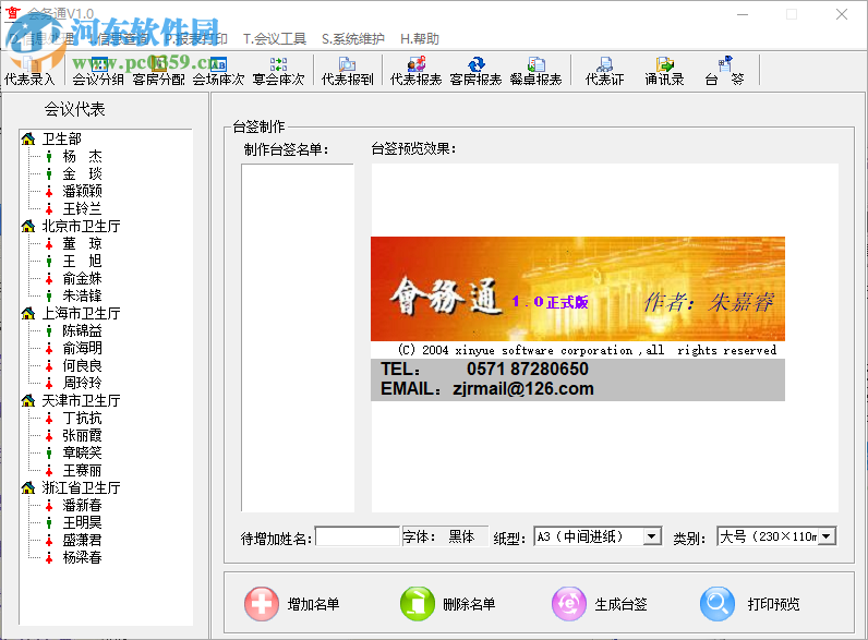 會(huì)務(wù)通 1.0 官方版