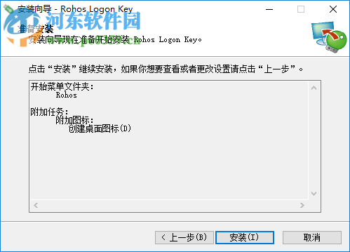 Rohos Logon Key(u盤開機(jī)鎖) 3.9 免費(fèi)版