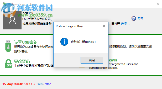 Rohos Logon Key(u盤開機(jī)鎖) 3.9 免費(fèi)版