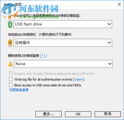 Rohos Logon Key(u盤開機(jī)鎖) 3.9 免費(fèi)版