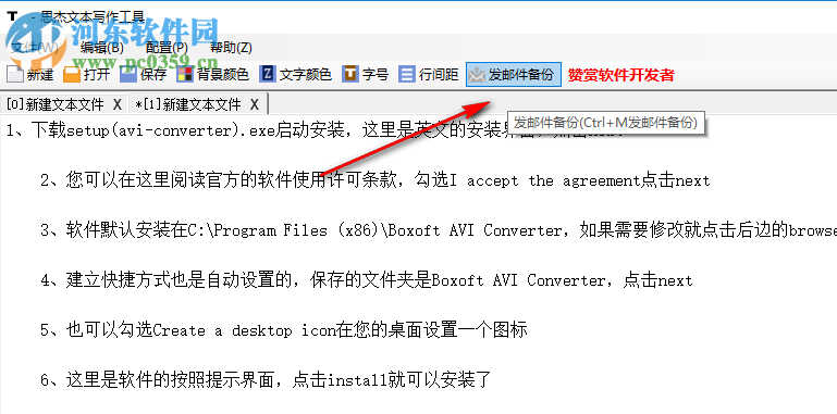 思杰文本寫作工具 1.2 官方版