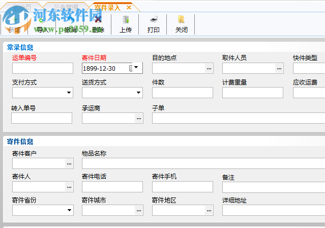 云服科技快遞物流管理專家 5.0 官方版