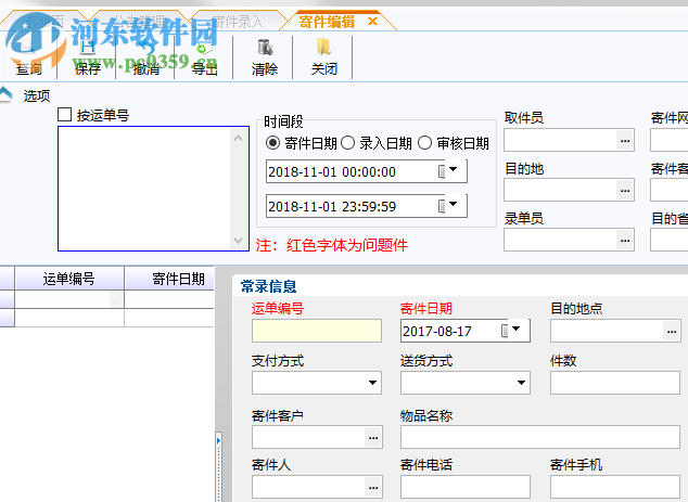 云服科技快遞物流管理專家 5.0 官方版