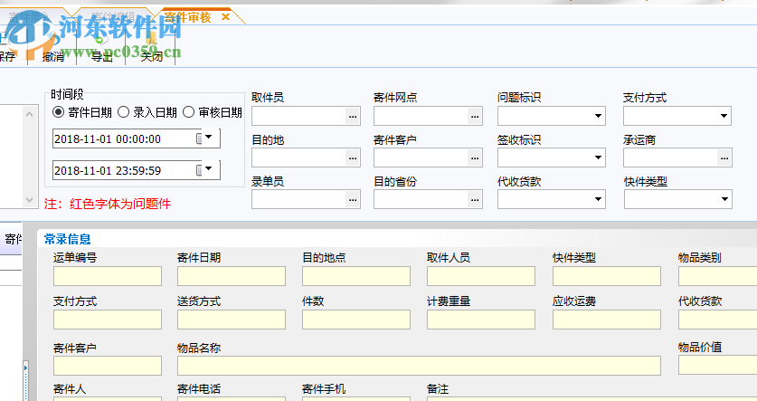 云服科技快遞物流管理專家 5.0 官方版