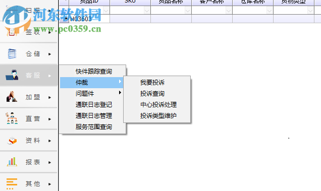 云服科技快遞物流管理專家 5.0 官方版