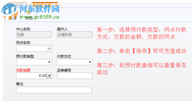 云服科技快遞物流管理專家 5.0 官方版