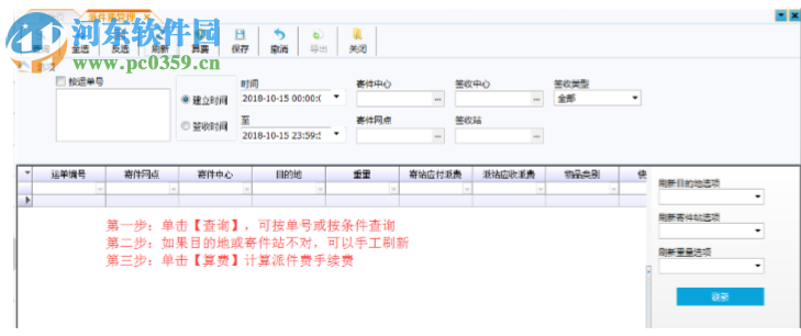 云服科技快遞物流管理專家 5.0 官方版