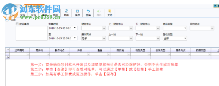 云服科技快遞物流管理專家 5.0 官方版