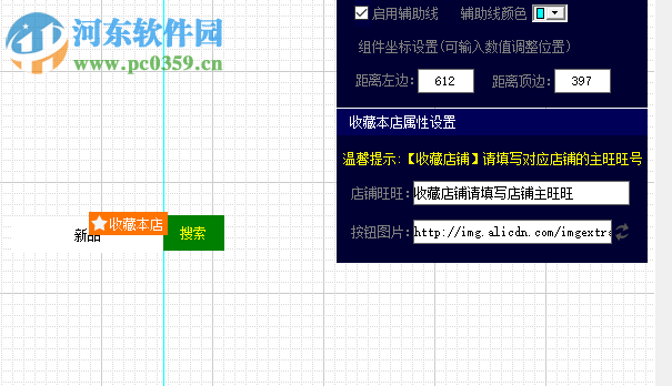 瘋狂的美工阿里巴巴自由布局工具 3.2.0.0 官方版