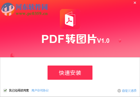 PDF貓PDF轉(zhuǎn)圖片 1.0 官方版