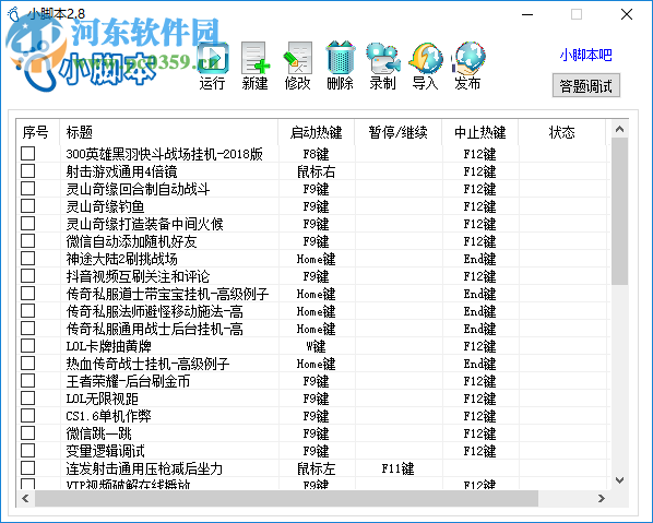 小腳本 2.9 綠色免費版