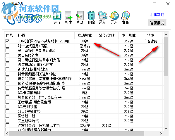 小腳本 2.9 綠色免費版