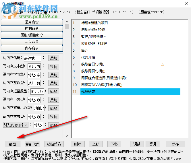 小腳本 2.9 綠色免費版