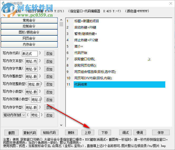 小腳本 2.9 綠色免費版