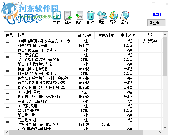 小腳本 2.9 綠色免費版